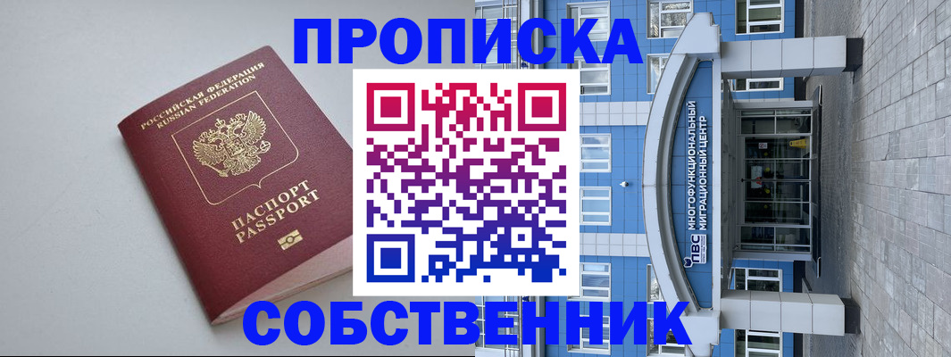 прописка поиск в Соколе