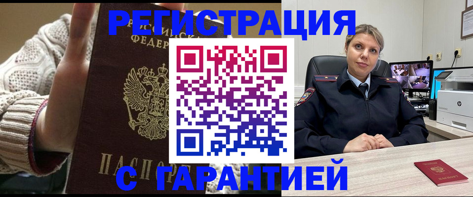 временная прописка в Соколе