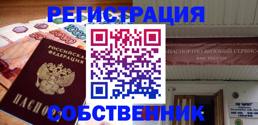 временная регистрация адрес в Соколе