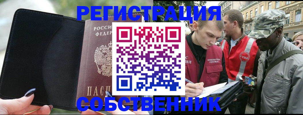 временная регистрация для школы в Соколе