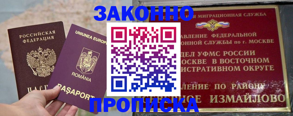 прописка для работы в Соколе